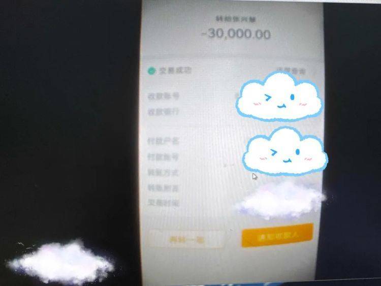 客服称可以帮黄先生申请解冻黄先生便按要求向指定账户转账解冻费一时间