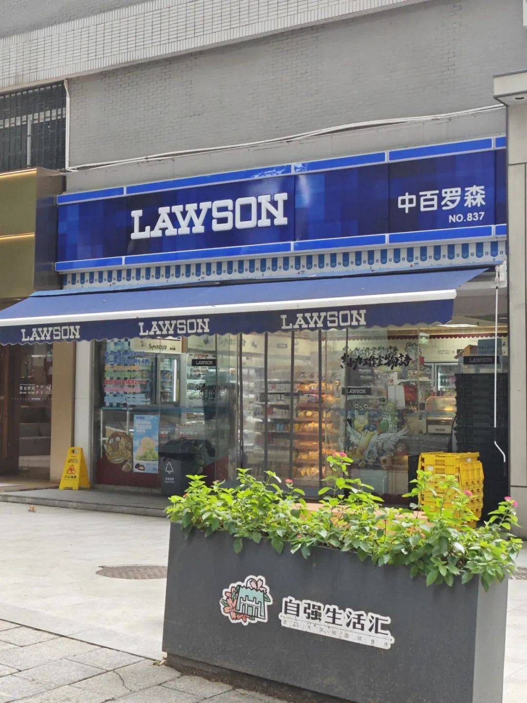 99中百罗森(武大工学部店)除了学校自营的超市,24小