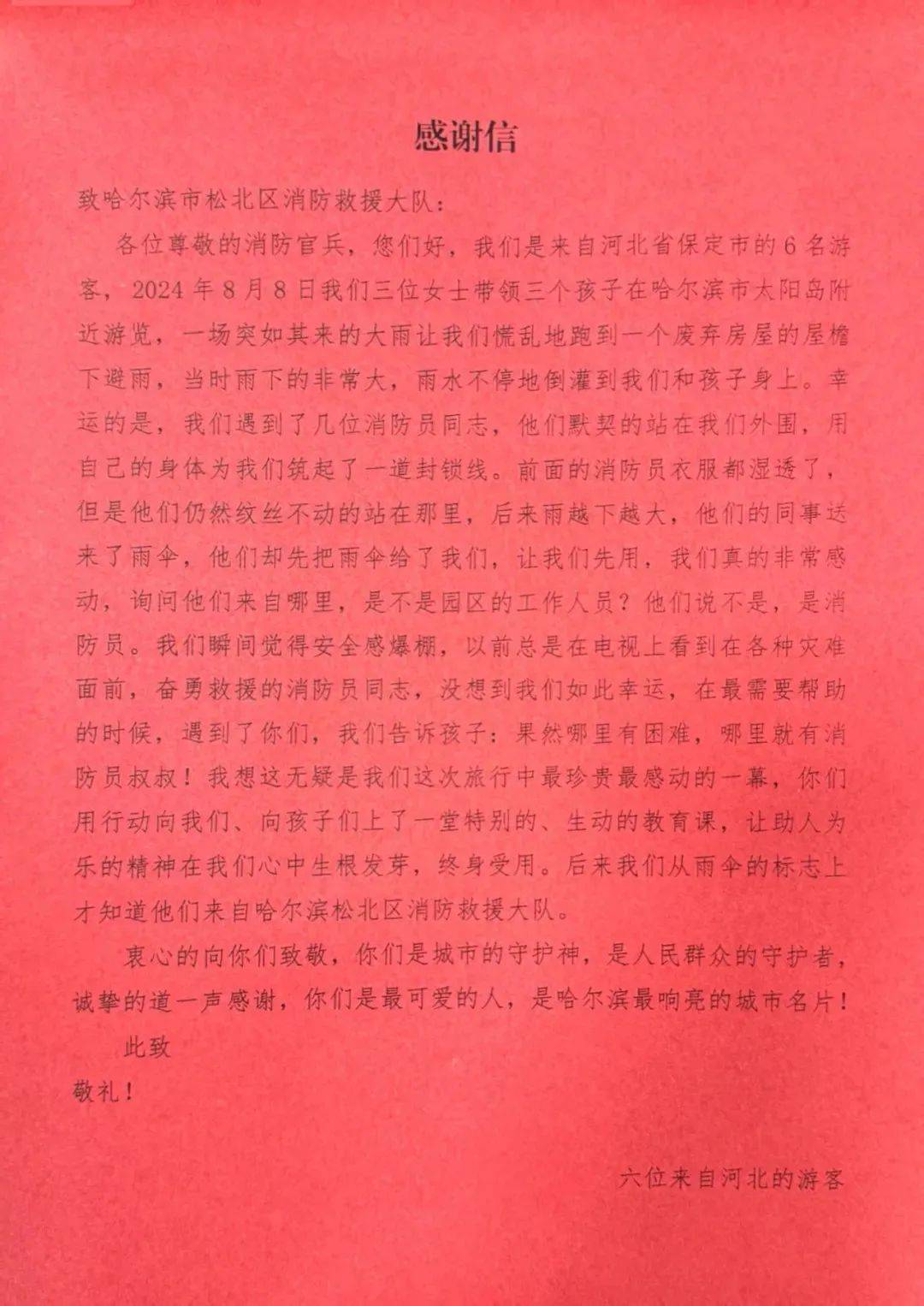 一封来自河北游客的感谢信_救援_哈尔滨_雨伞