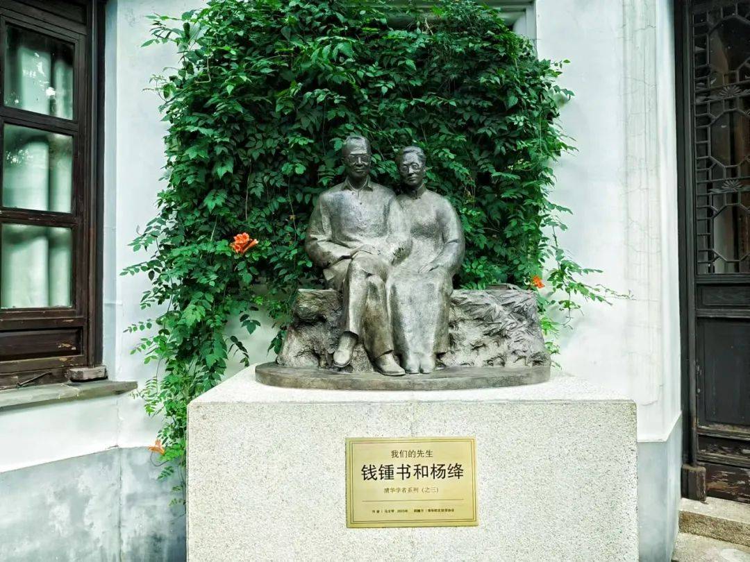 来钱锺书故居,与两位先生"见个面 说说话"