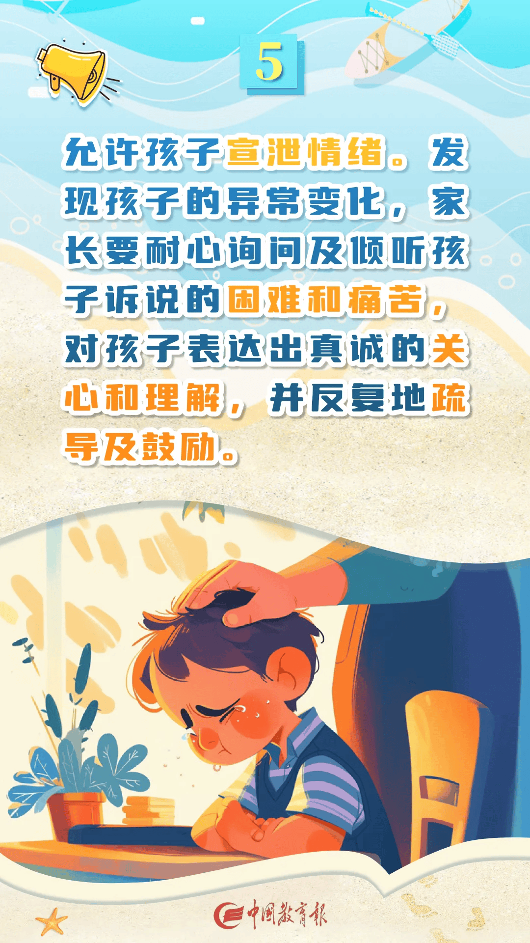 暑假接近尾声,10条学生心理调适指南一定要看