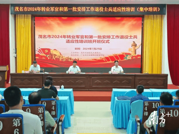 茂名持续探索丰富适应性培训新模式,切实把退役军人接收安置好_水库_工作_实践