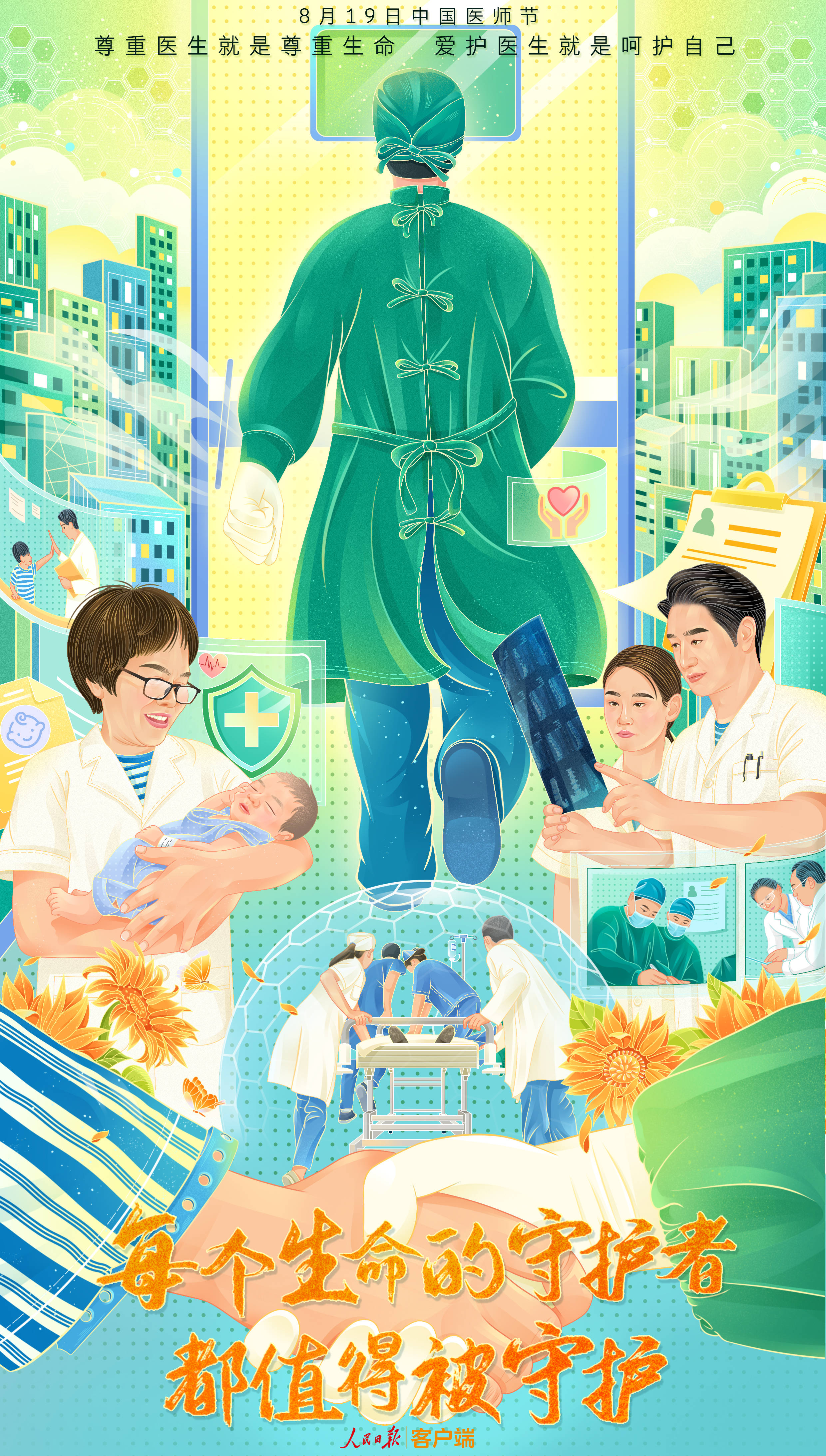 吴孟超_王振义_永生