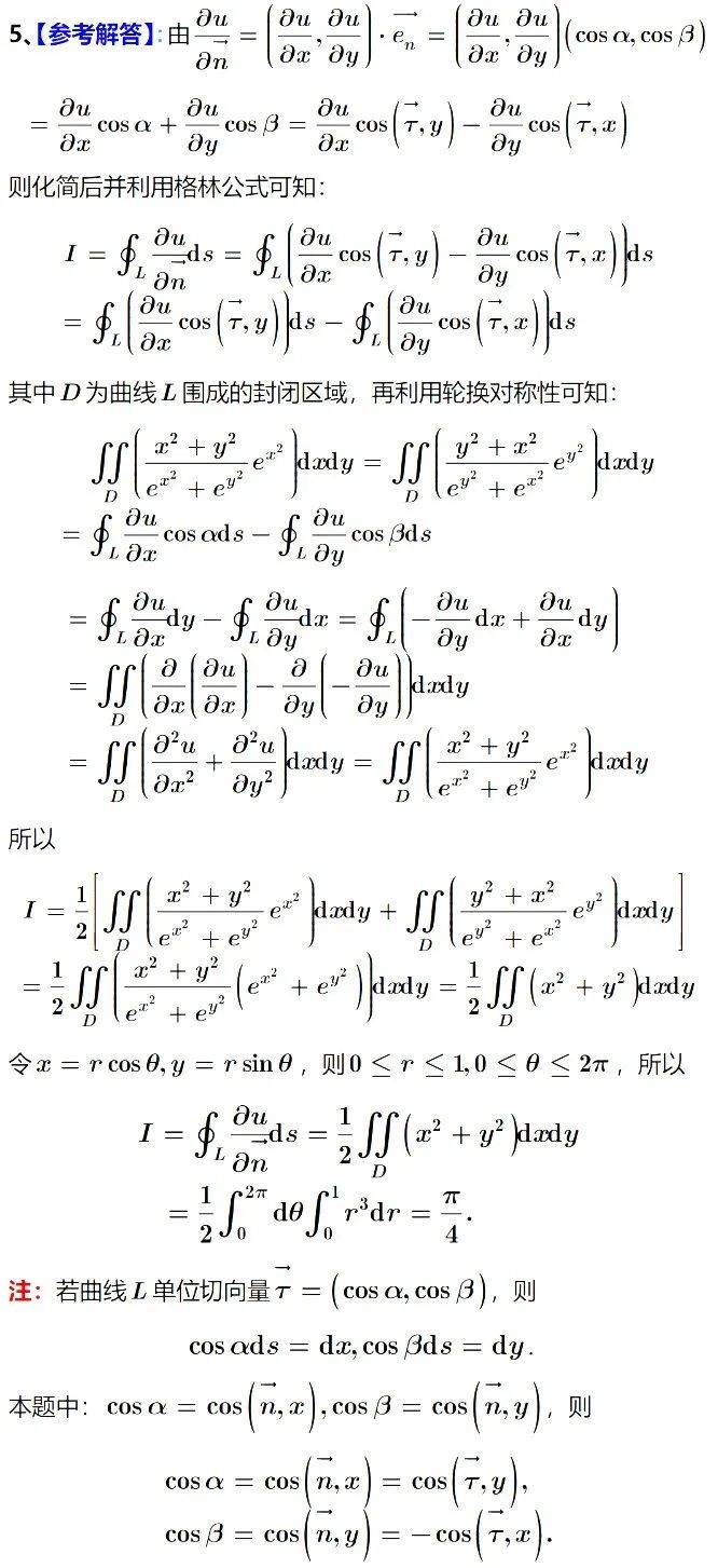 大学生数学竞赛模拟综合练习题(五)
