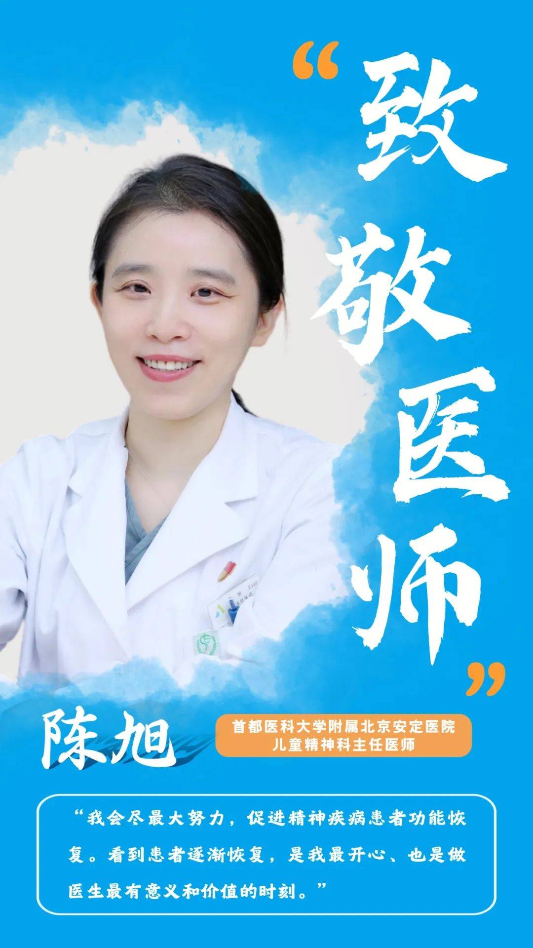 一袭白衣,一颗仁心,守护生命之光