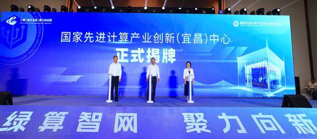 立体计算湖北行｜共谱智慧宜昌新篇章