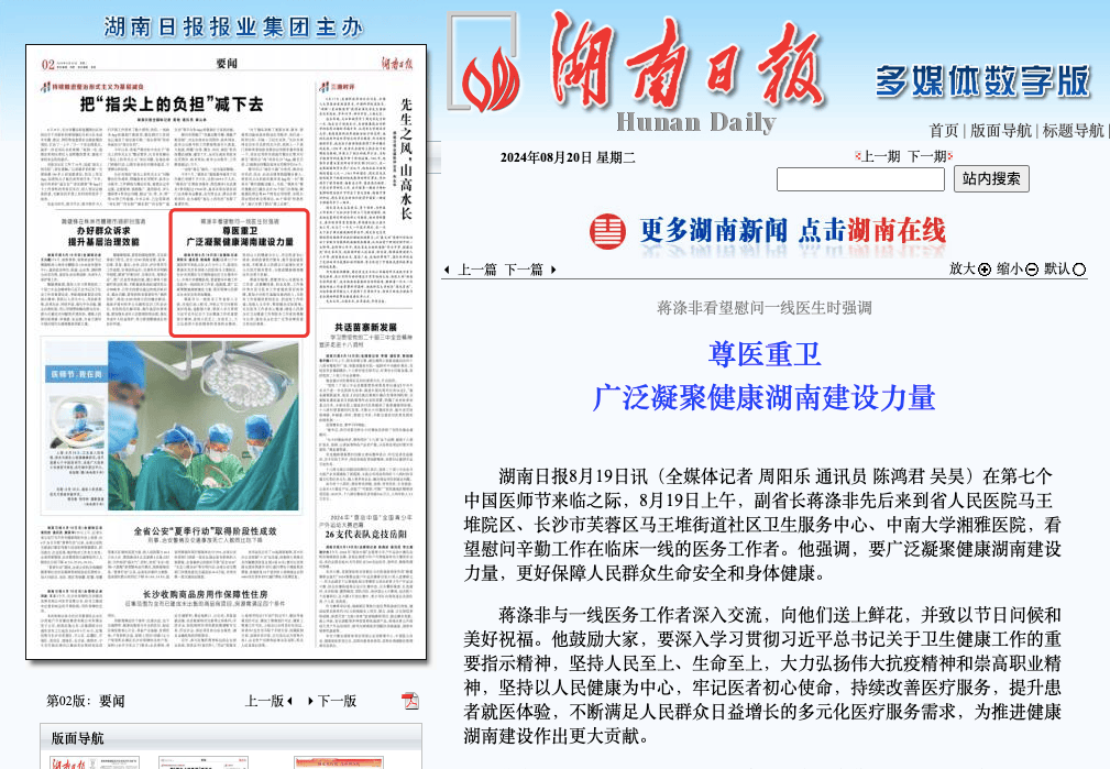 聚焦|蒋涤非看望慰问一线医生时强调 尊医重卫 广泛凝聚健康湖南建设力量_省人民医院_工作_服务