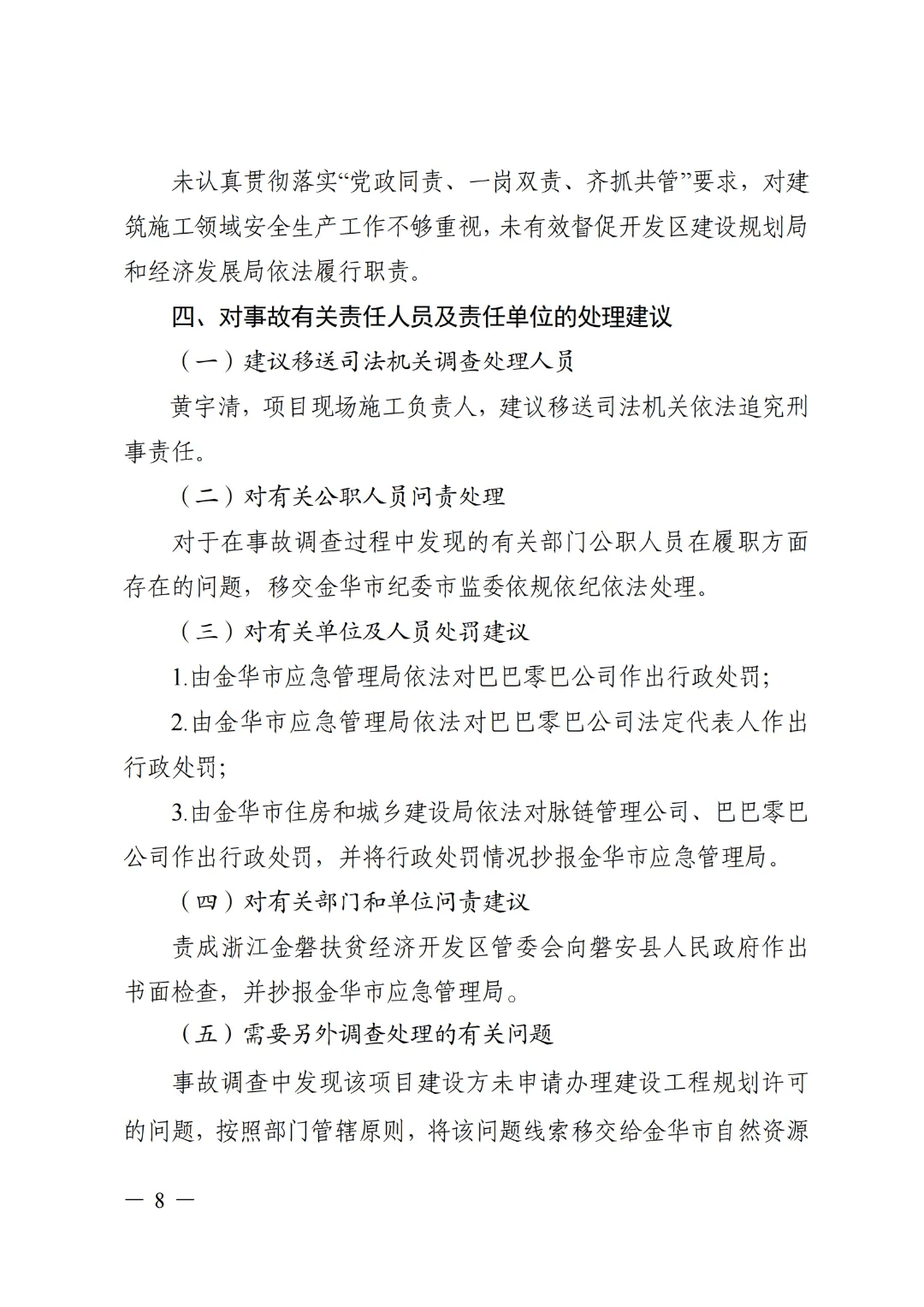 浙江发生钢结构失稳坍塌事故，1人被压死亡！项目现场施工负责人被判刑1年！