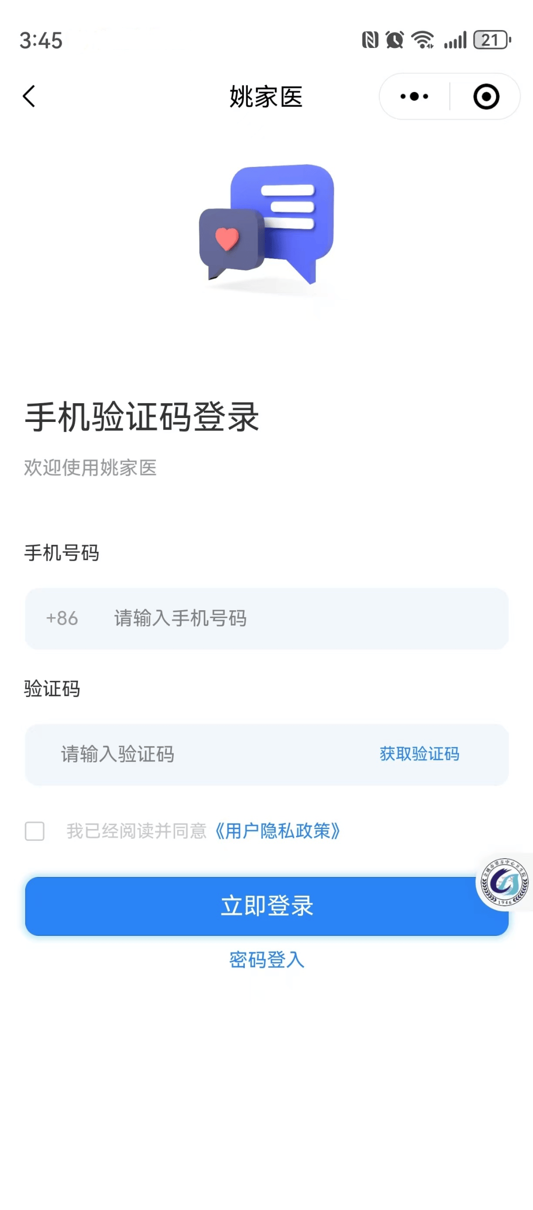 手机号和验证码大全图片