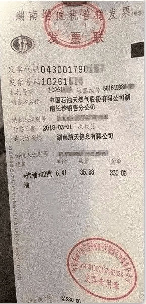 但是普通发票(卷式)无此要求:目前,大多数加油站都已经开具电子发票