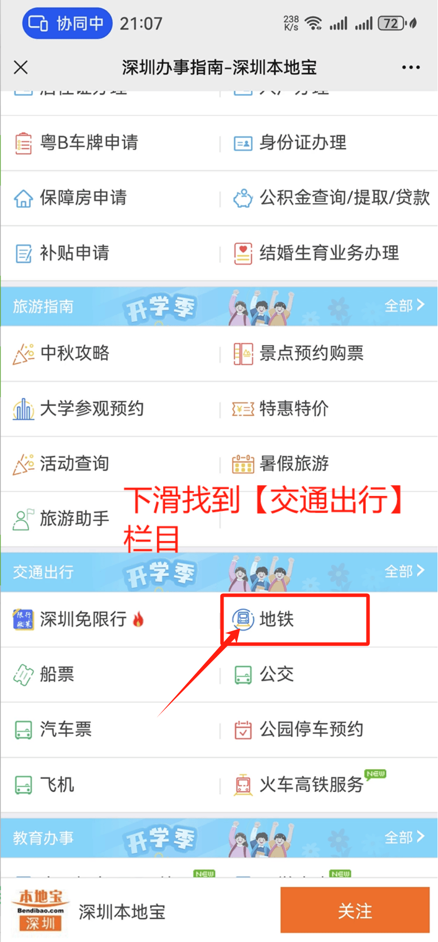 拟地铁直达!深圳66东莞最新消息!