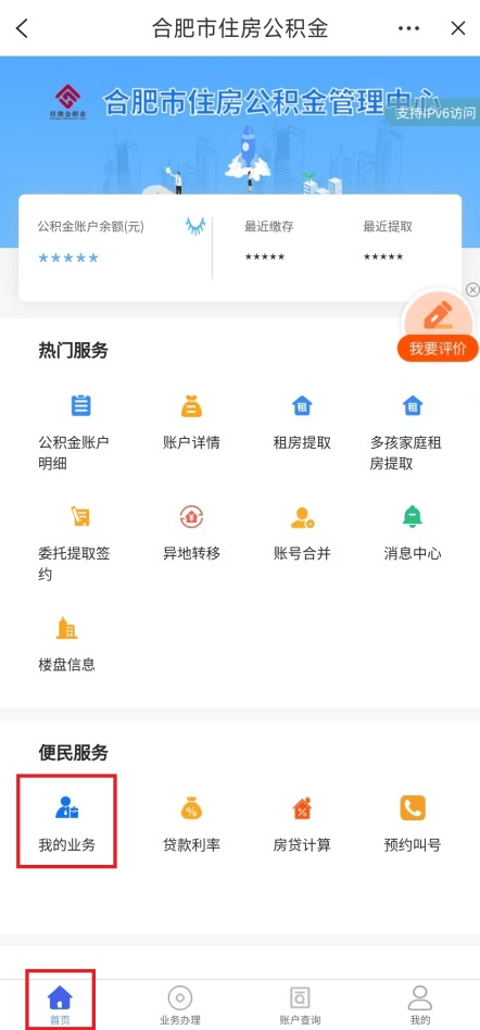 合肥公积金网厅业务办理结果查询方法_服务_认证_进度
