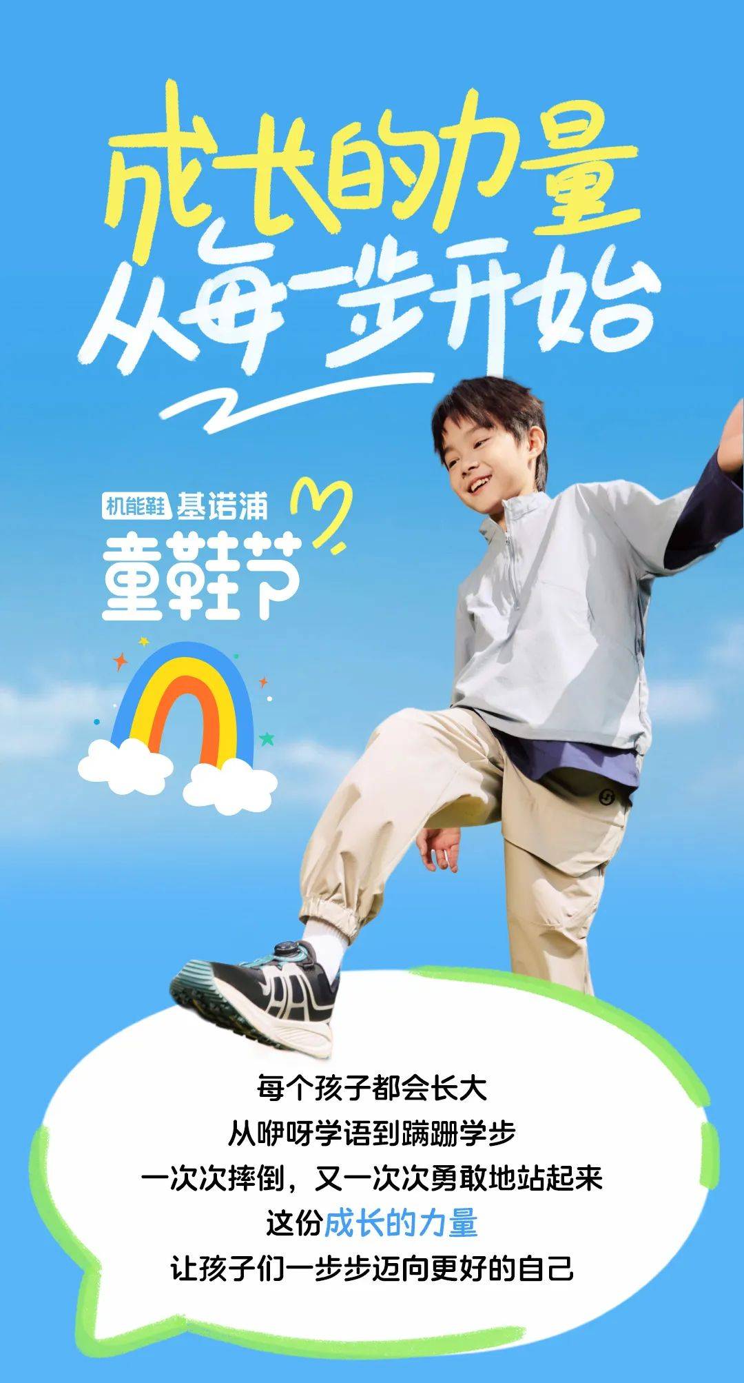 基诺浦童鞋节|秋天的第一双鞋,守护成长的力量