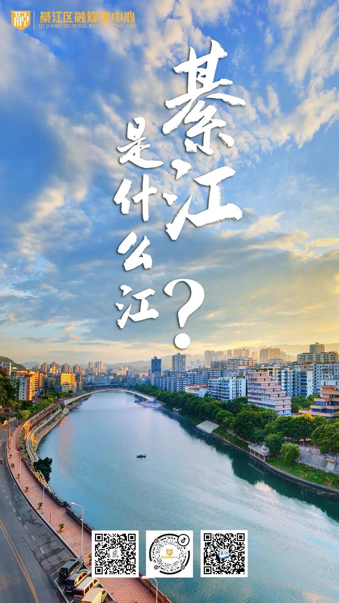 綦江是什么江?_横屏_胡光银_长江
