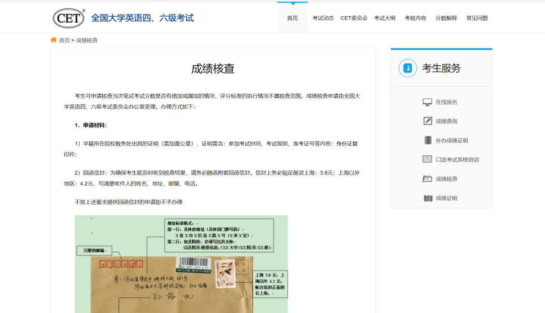 速看，四六级查分时间已定！