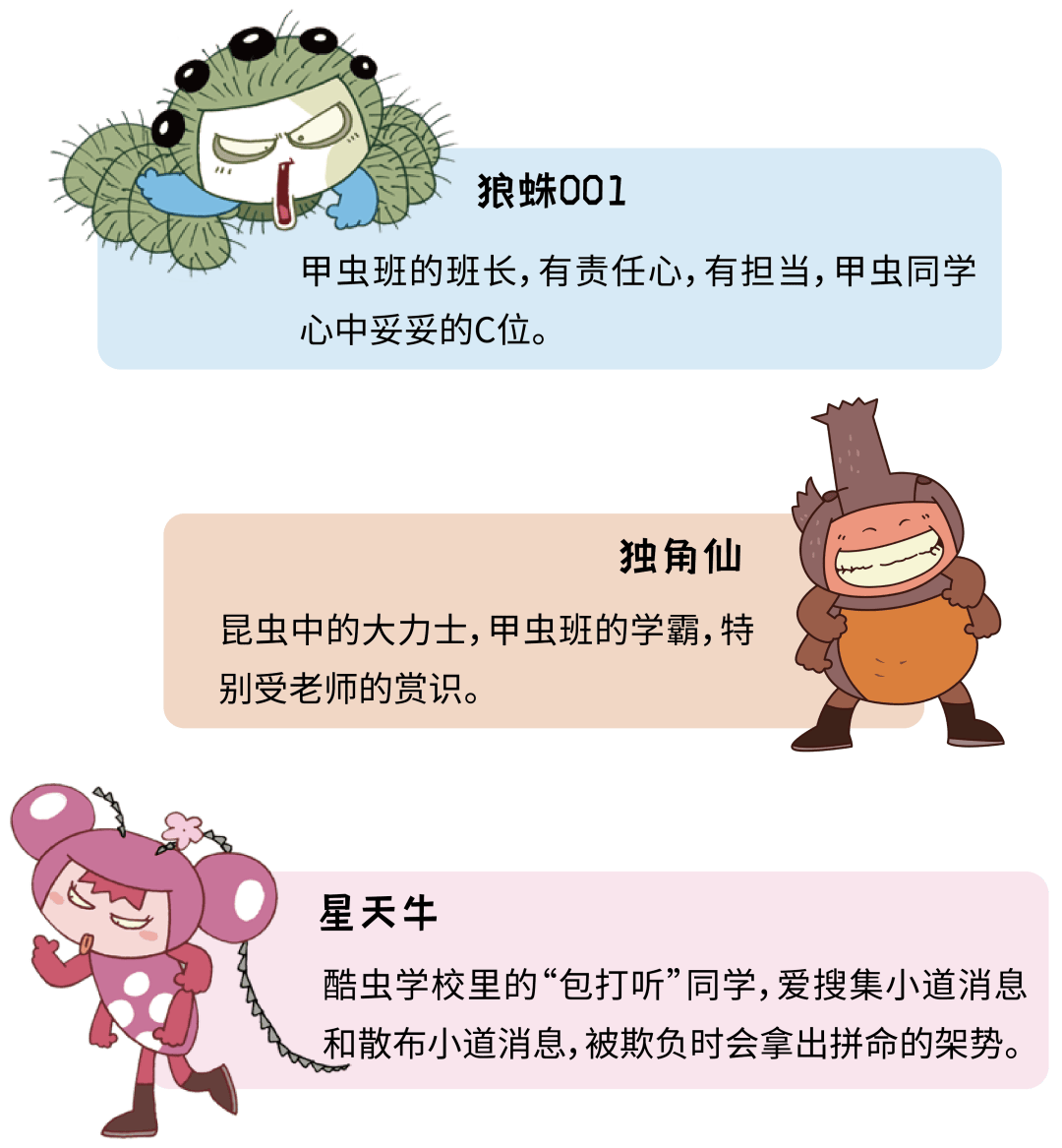 互动福利|暑假倒计时,《酷虫学校》你看了没?_科普_同学_漫画