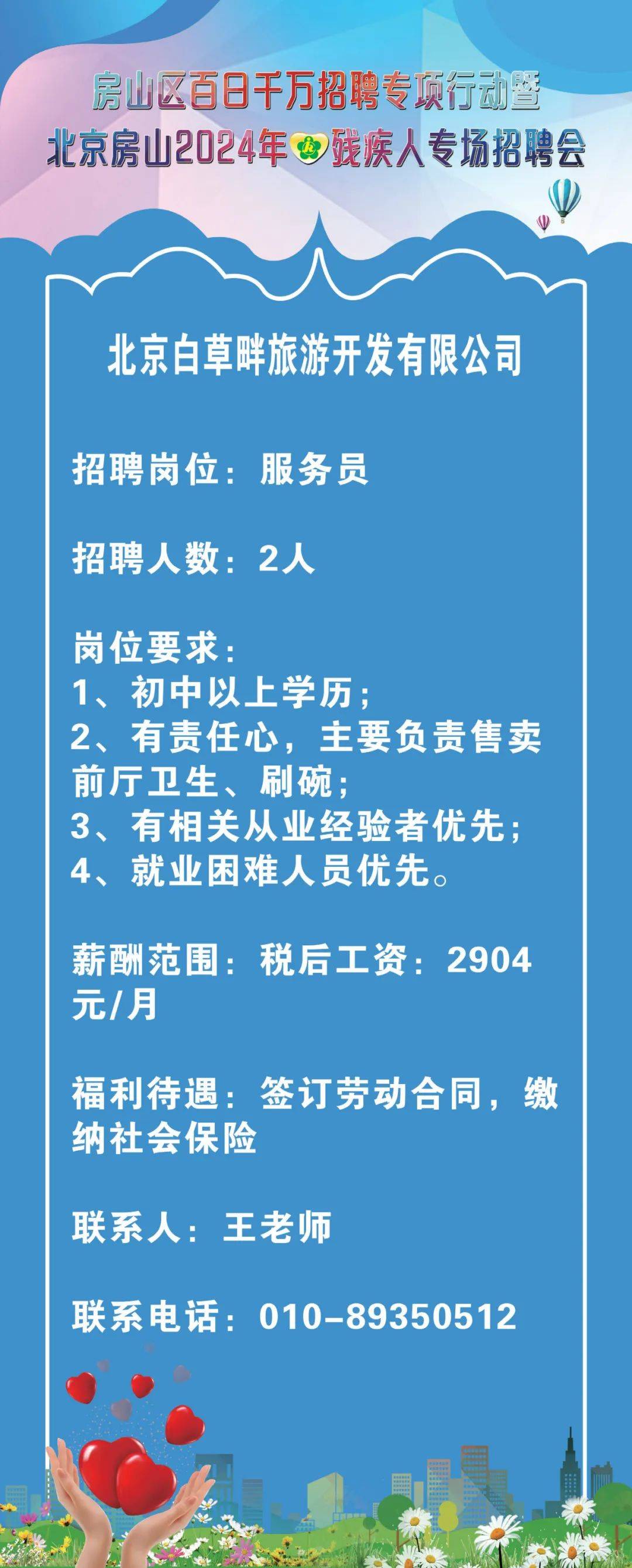 招聘会共征集14个优质企业为认真贯彻落实《北京市促进残疾人就业三年