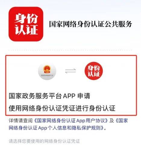 申请后,无需输入姓名和实体证件身份证号,即可完成各种app的实名认 