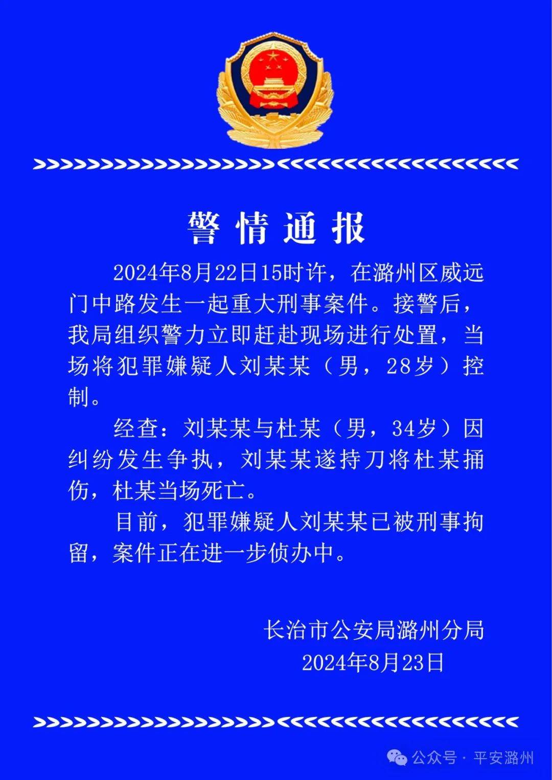 重大刑案！警方通报详情