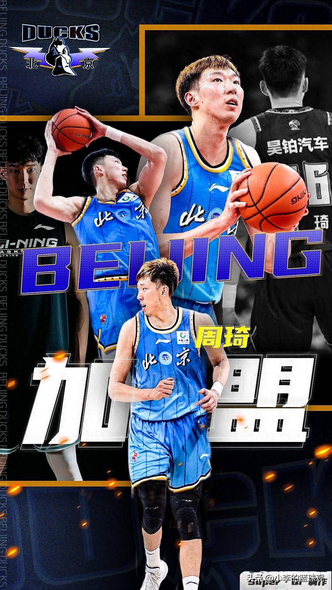 周琦加盟北京首钢 广东获得现金补偿 对中国男篮意味着什么_篮球_1_CBA