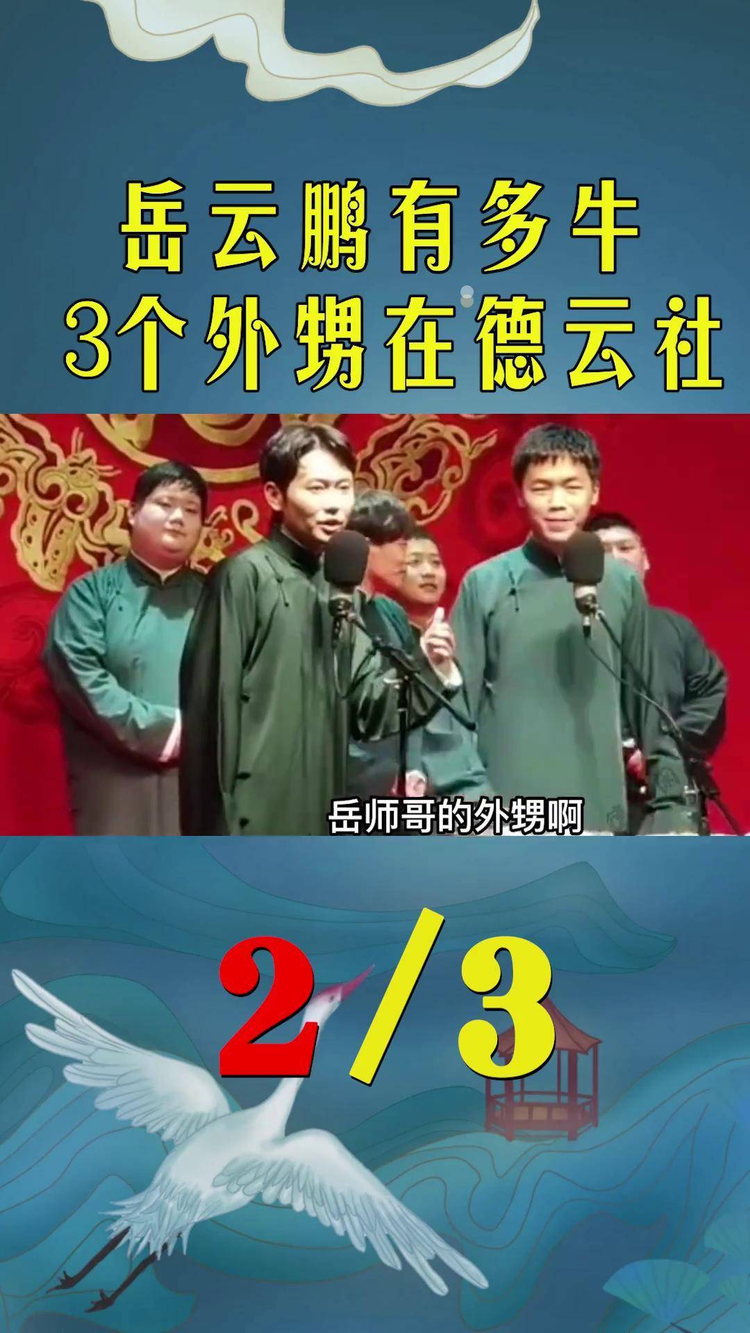 孟鹤堂x栾云平车图片