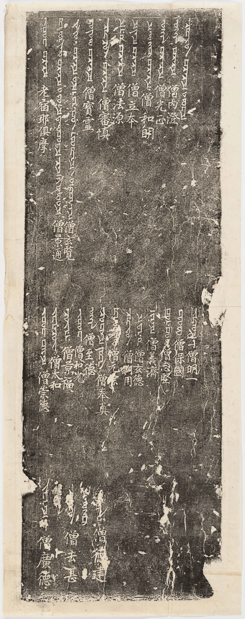 唐《大秦景教流行中国碑》高清释文1.0版_搜狐网