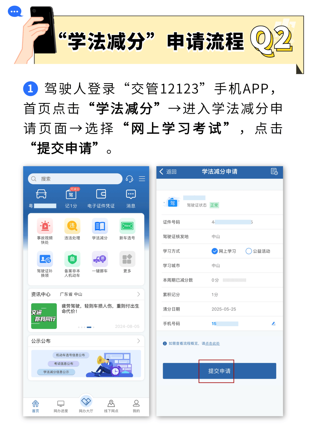 驾照扣分了?一招"回血",最高6分
