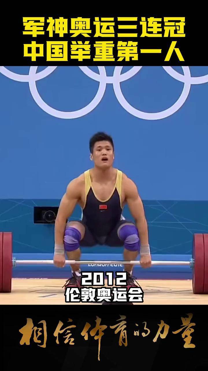 中国举重第一人,38岁吕小军冲击奥运4连冠.举重 奥运会 吕小军