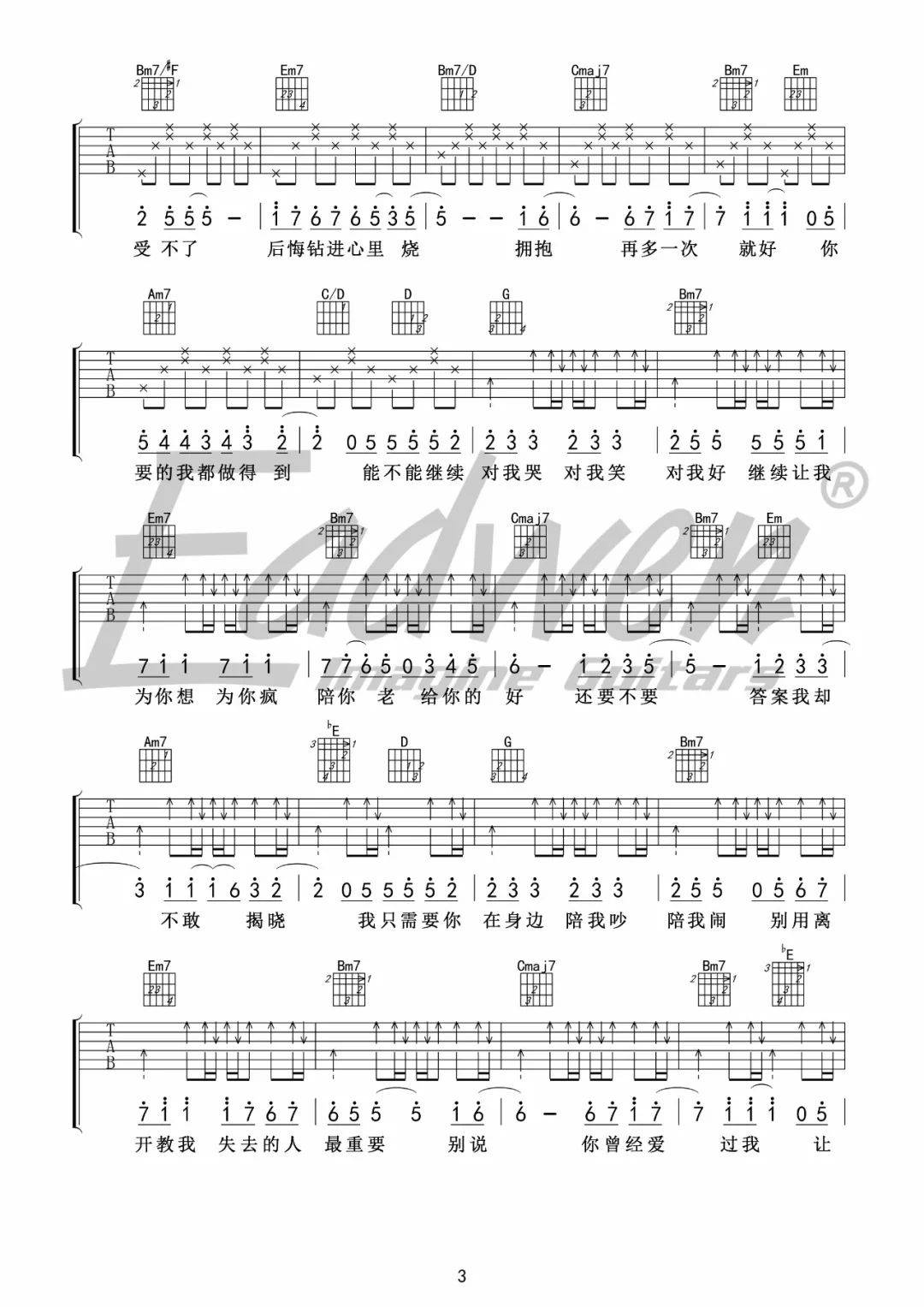 周兴哲《你好不好》吉他教学 吉他谱—爱德文吉他教室(45)