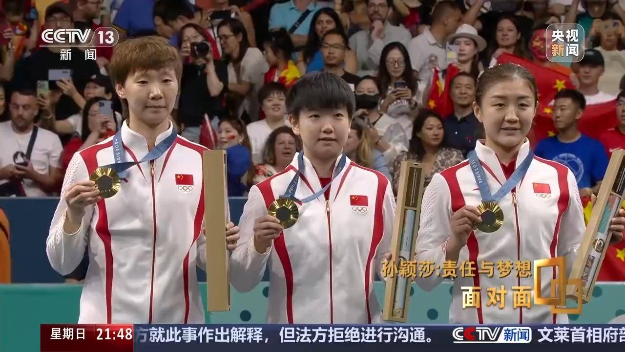 面对面丨孙颖莎谈责任与梦想:金银牌首先都是中国的!