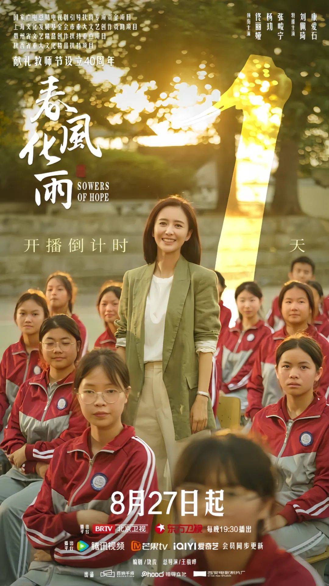 《春风化雨》倒计时1天,教师档案大公开!