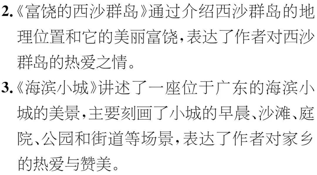 三年级语文上全册1~8单元知识梳理,给孩子收藏预习
