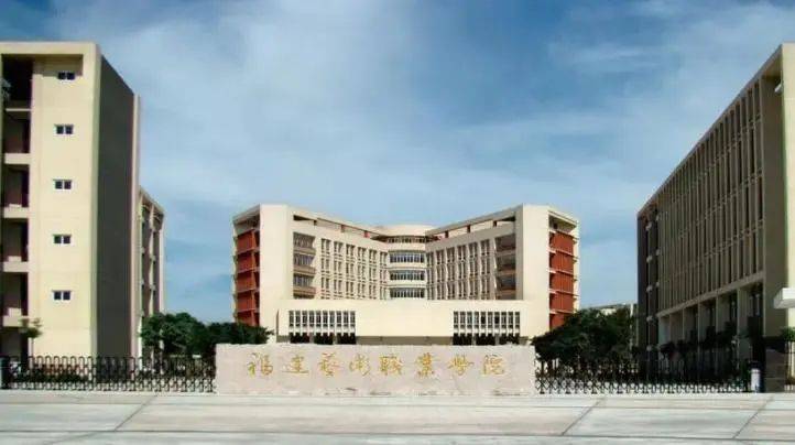 这也意味着福建艺术职业学院正式落户连江贵安片区.