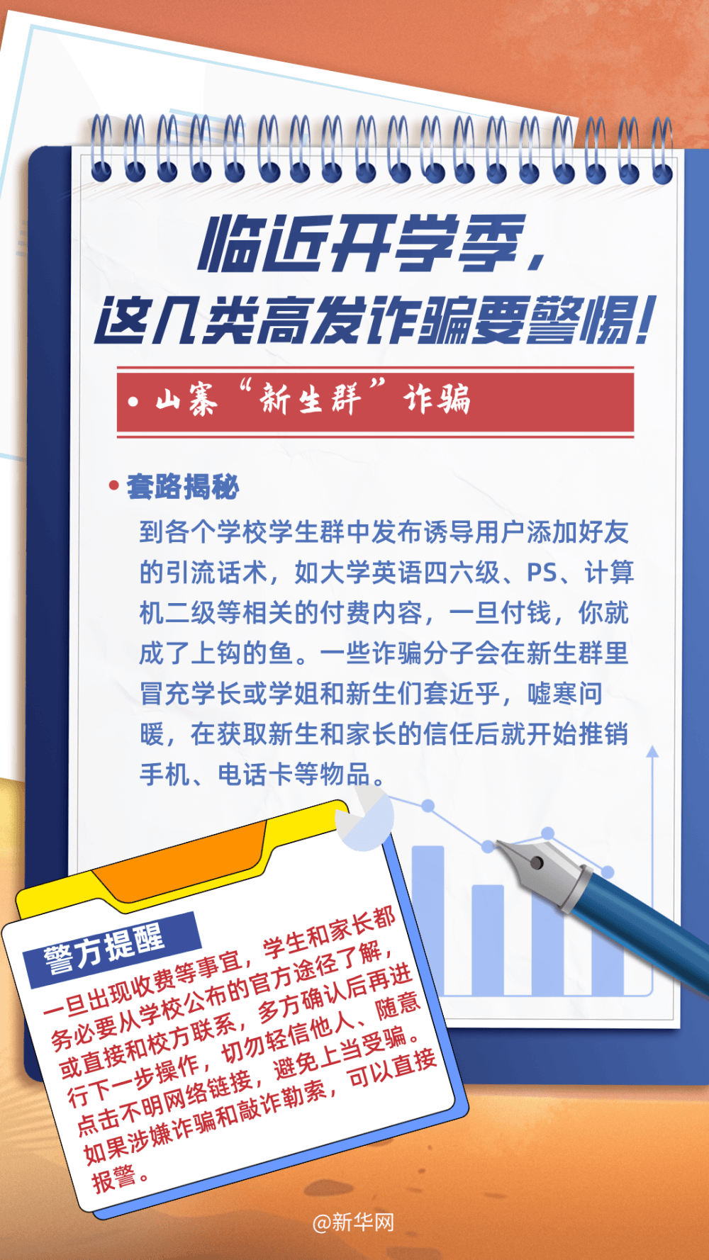 又出现了!包头师生家长请注意_班级_诈骗_转账