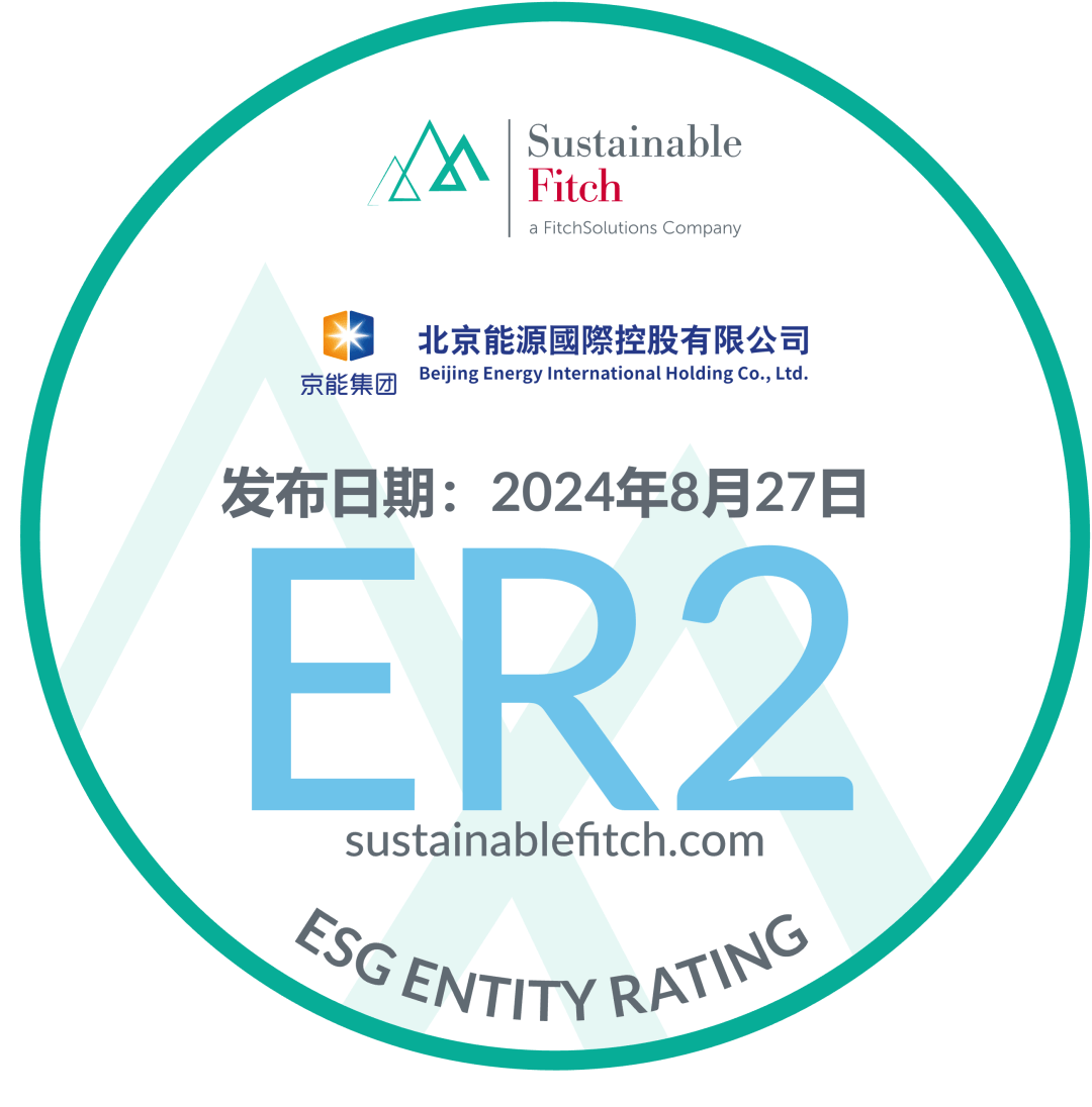 【惠誉常青】惠誉常青确认京能国际“2”的ESG主体评级_该公司_业务_环境