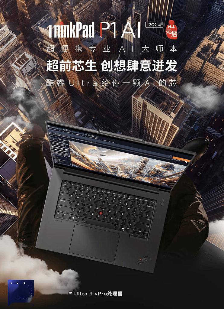 2024款联想ThinkPad P1笔记本上市 支持DC调光