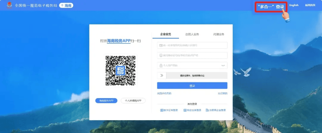 新电子税局"多合一"登录功能上线啦!快来get