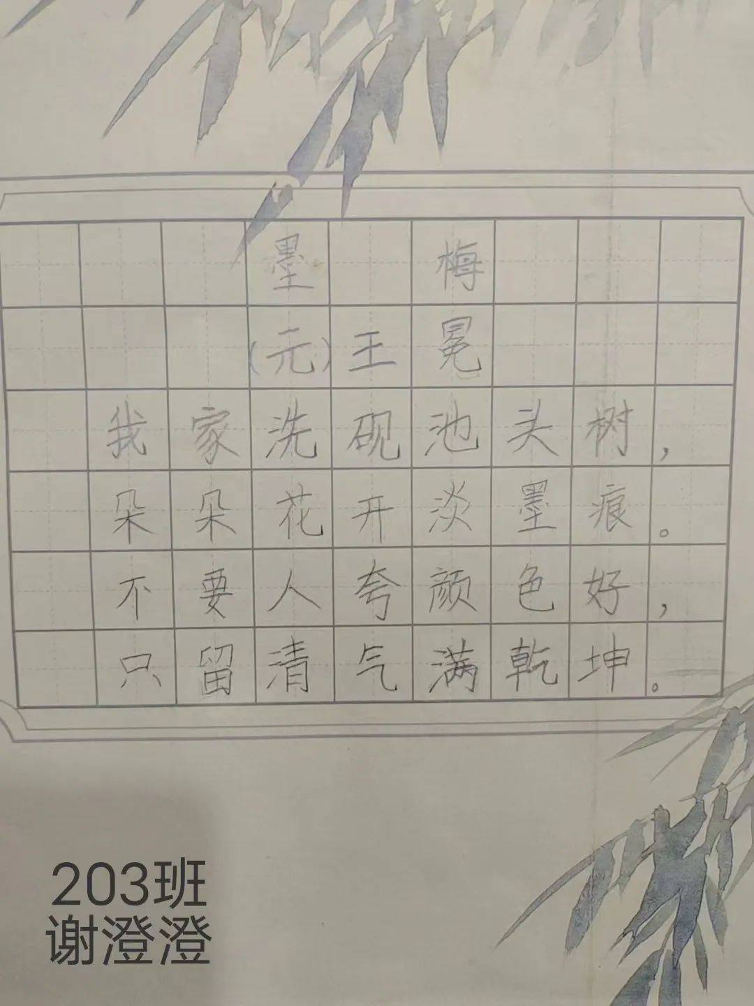 105班谢乙青105班陈望昕101班王之敬101班陈沐凡一纸一笔润墨香一撇