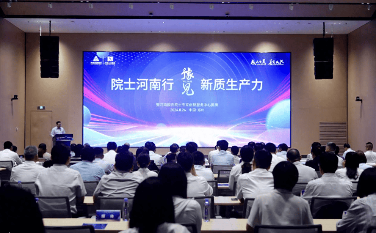 “院士河南行·豫见新质生产力”活动在郑举行_人才_创新_国杰