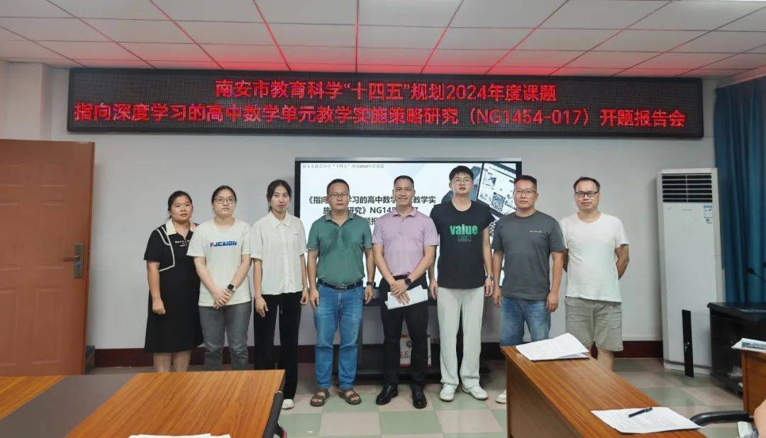 学海无涯勤为桨研途有梦志作帆——我校举行南安市教育科学"十四五"