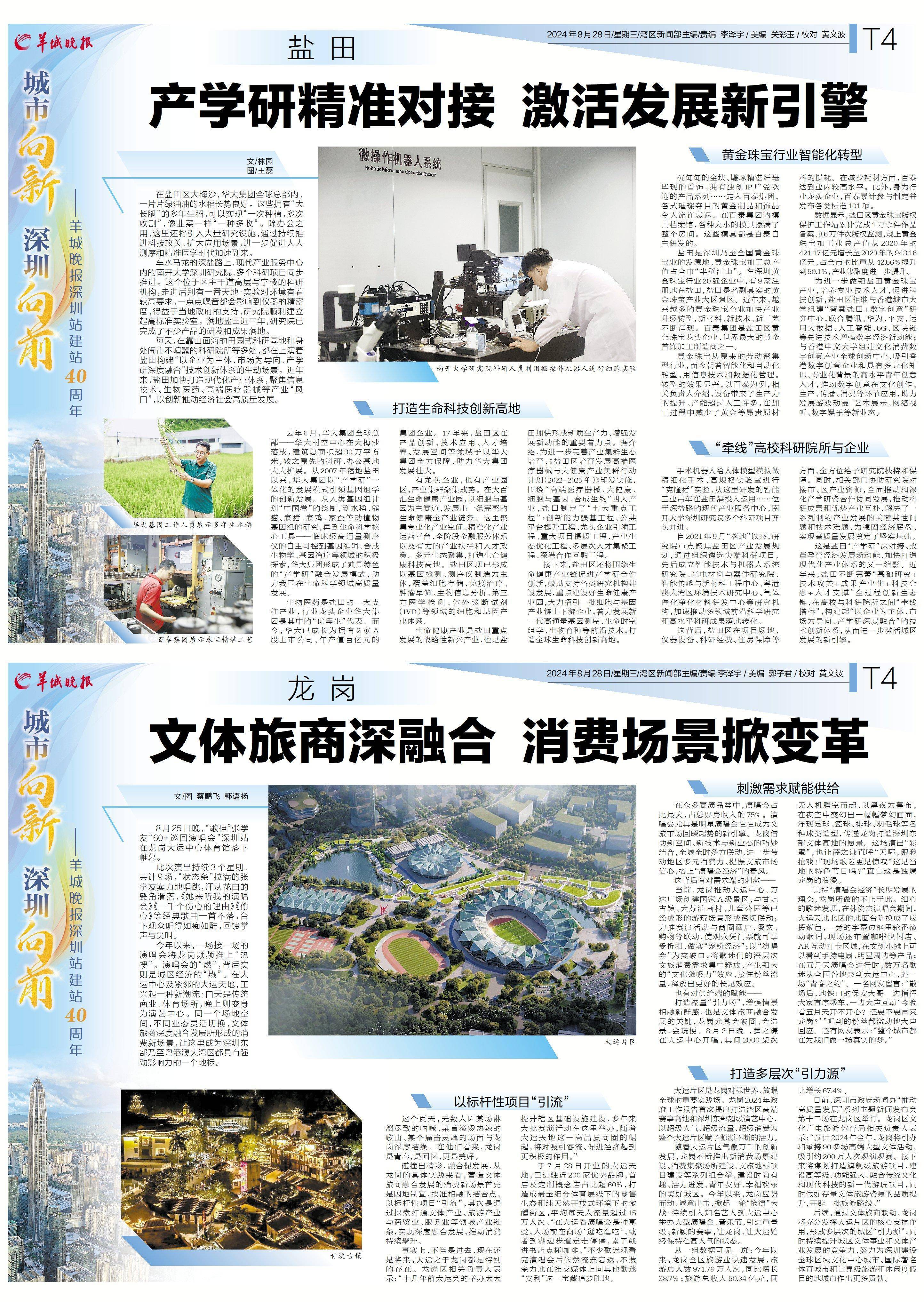 推出《城市向新 深圳向前》特刊_胡润斌_马汉青_四平