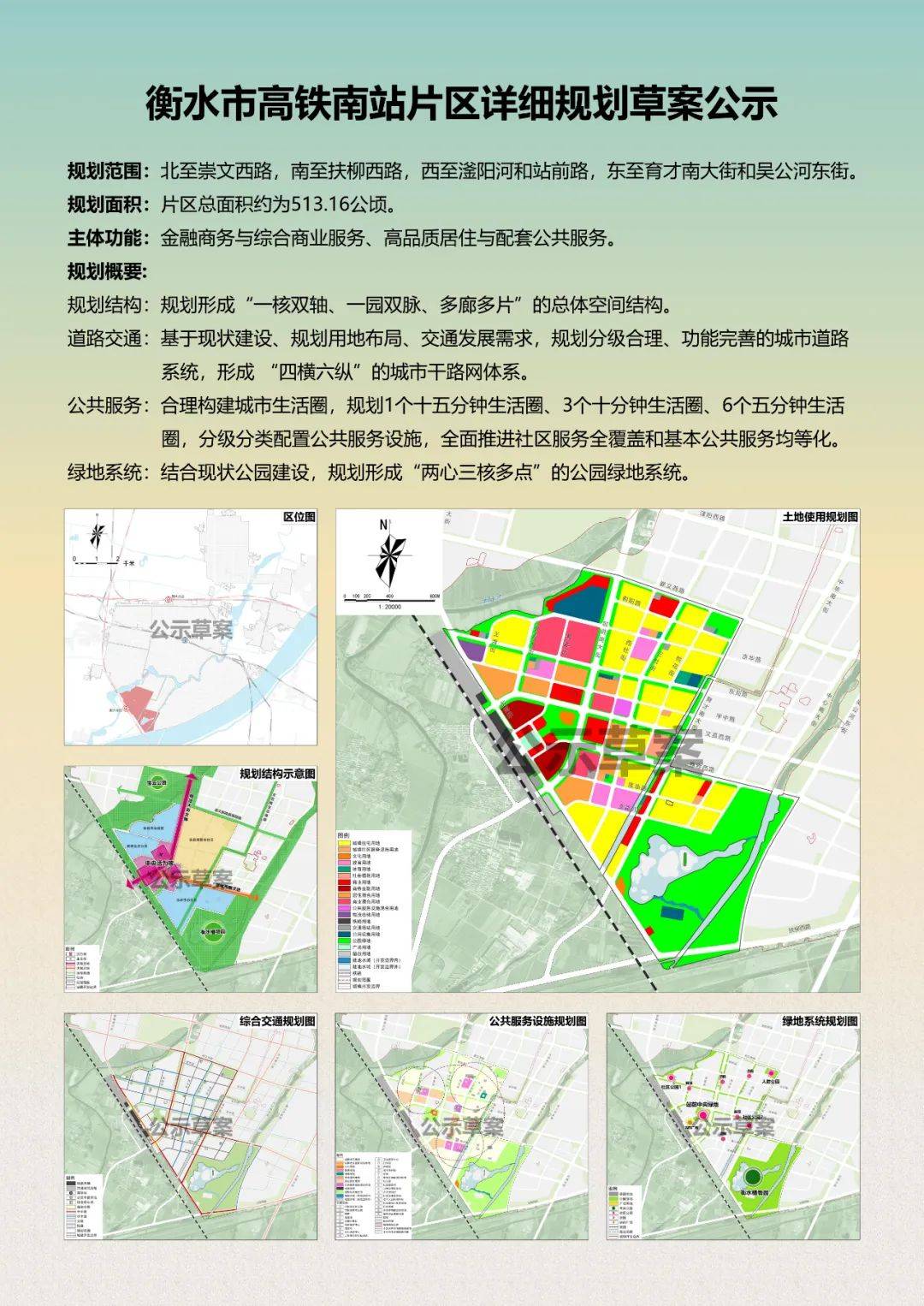 衡水新建高铁线路图图片