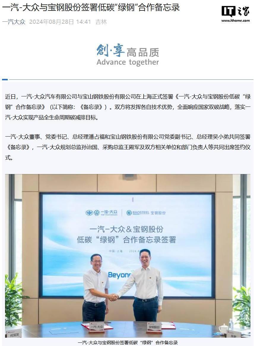 一汽-大众与宝钢股份签署低碳“绿钢”合作备忘录-智能车-资讯-头部财经
