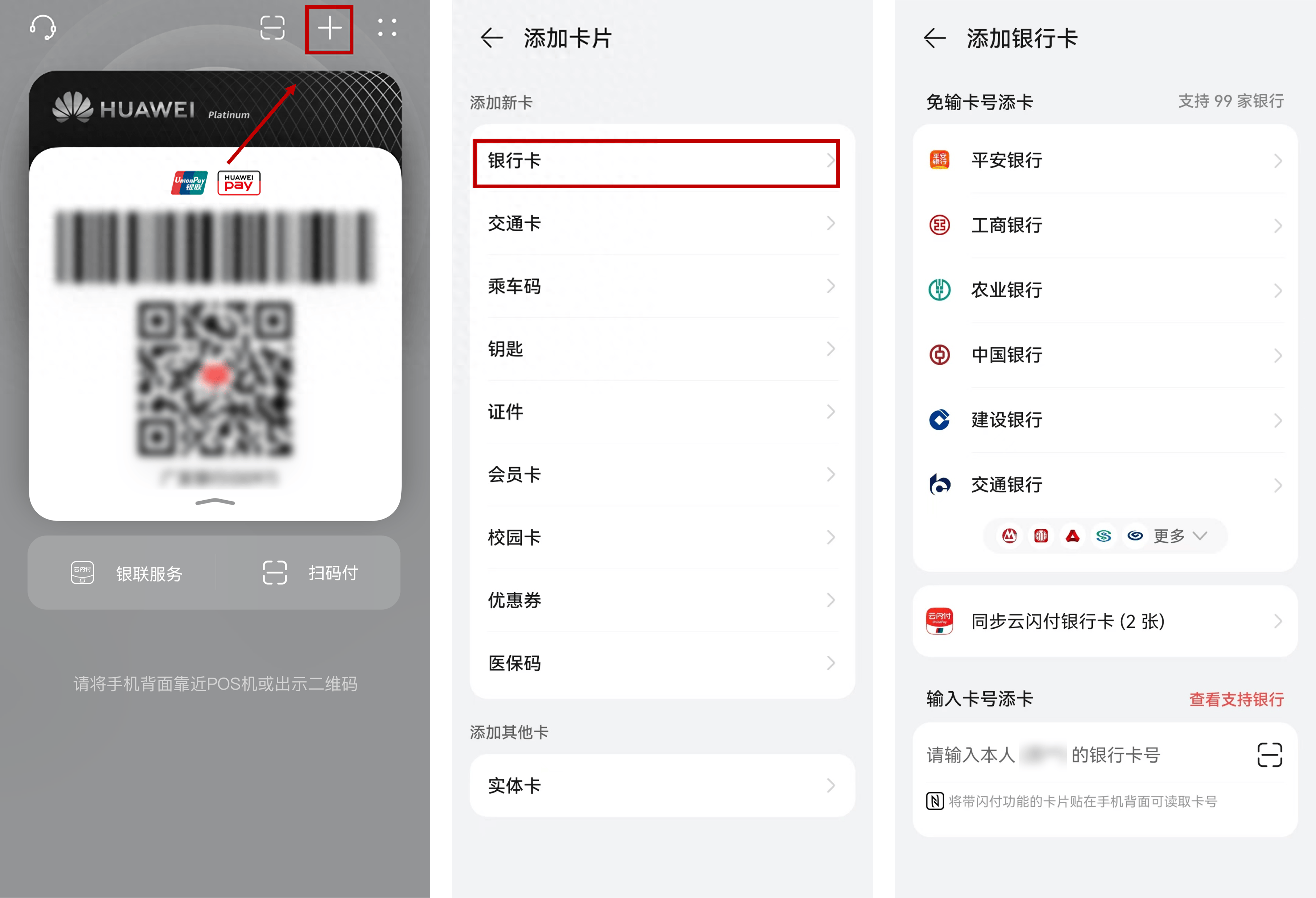 华为钱包虚拟卡卡号怎么查询?