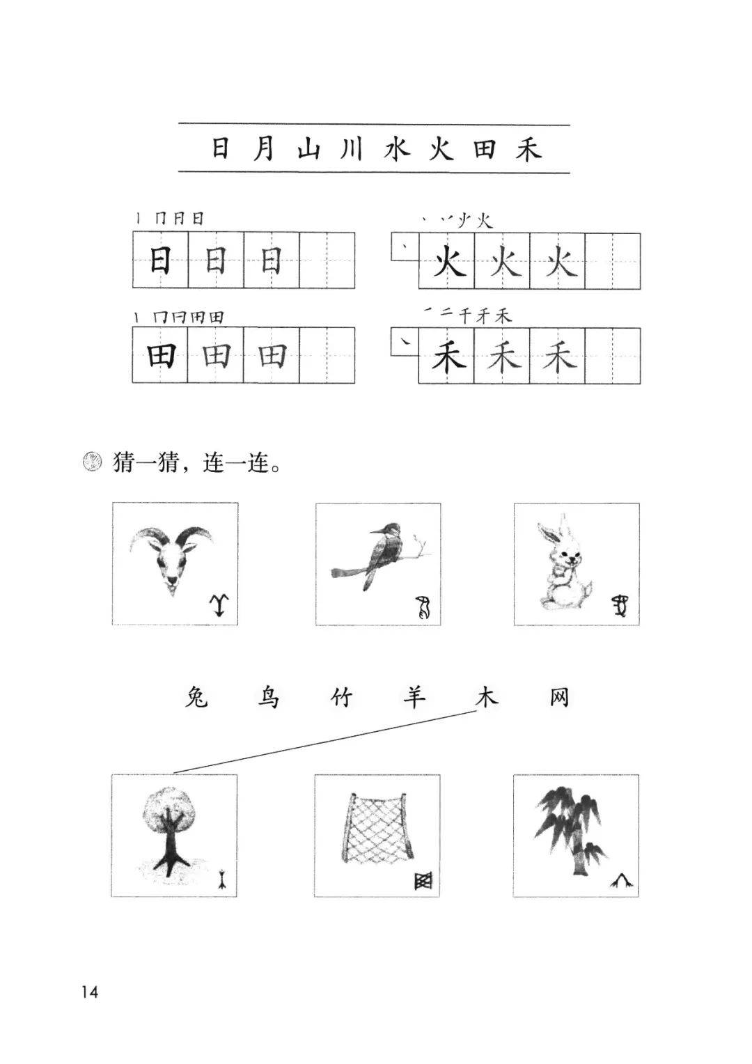 日月田字格图片