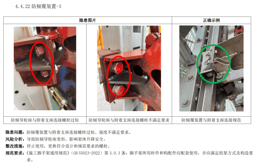 防倾覆装置图片图片