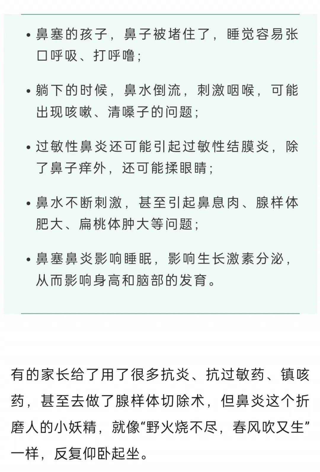 别以为鼻炎是小毛病,尤其心疼早早被鼻炎反复折腾的小朋友,这对生长