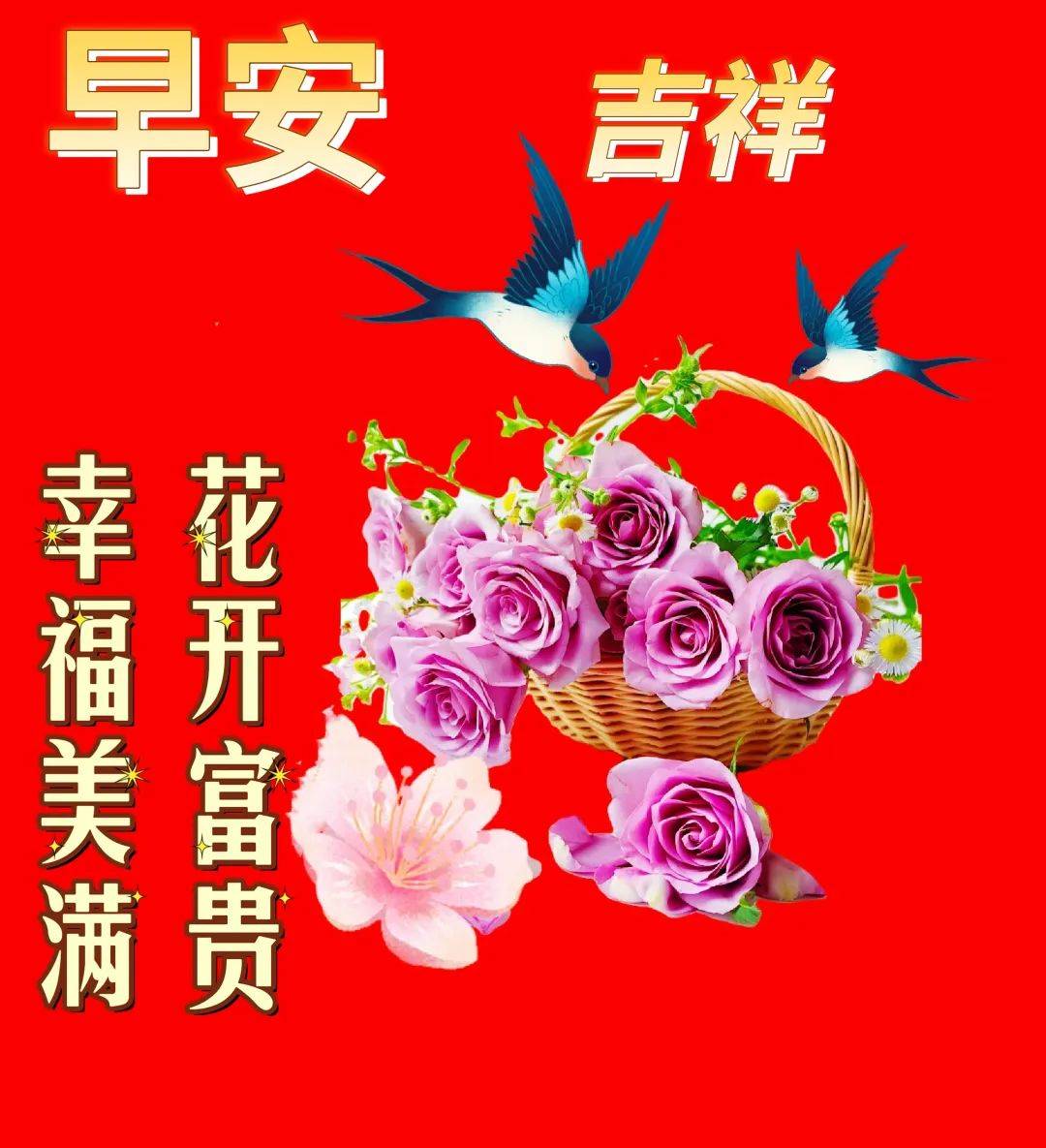 今日最新早上好漂亮聊天问候图片,每天问候,送上祝福