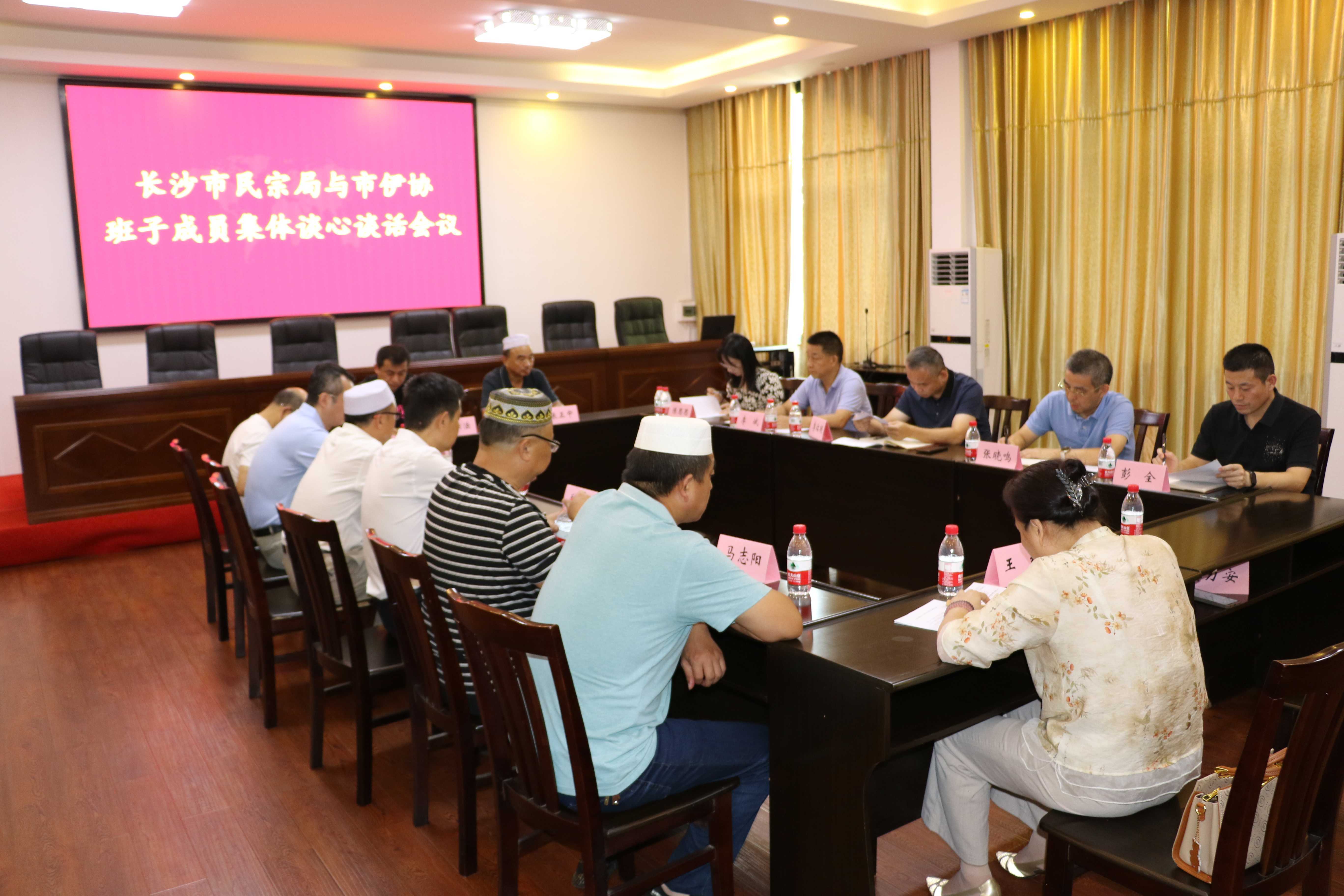 市民宗局与市伊协全体常务理事成员集体谈心谈话_工作_中国_问题