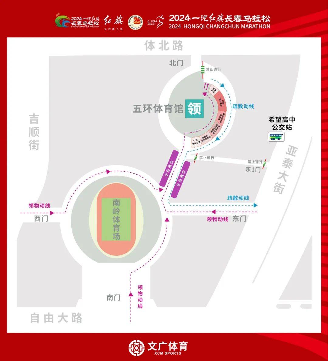 长春马拉松即将开跑!这些赛前事项需注意